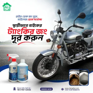 Fuel Tank Cleaner | বাইকের ট্যাংকির মরিচা দূর করার প্যাকেজ